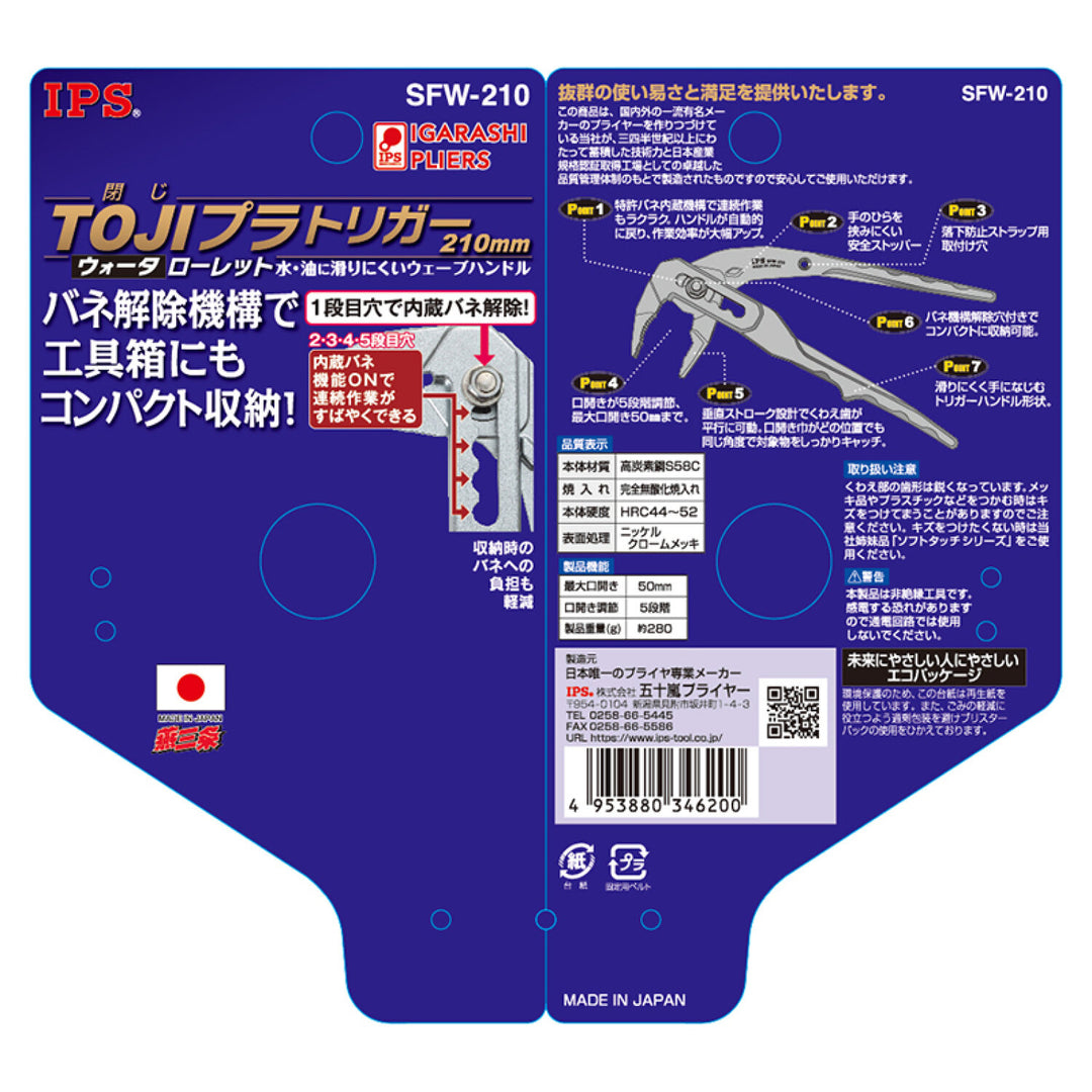 IPS  SFW-210 TOJI Plastic Trigger Knurled Pliers 210mm