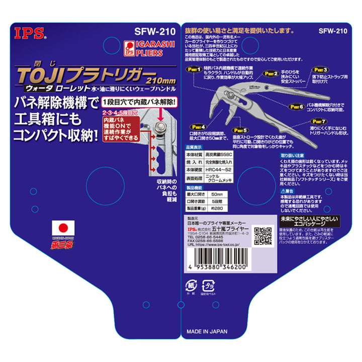 IPS  SFW-210 TOJI Plastic Trigger Knurled Pliers 210mm