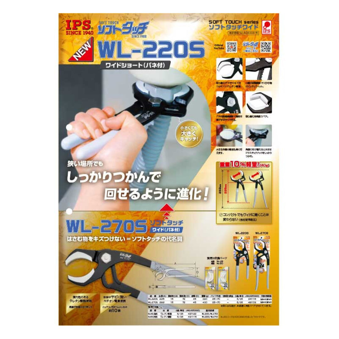IPS WL-220S Soft Touch Wide Short 220mm