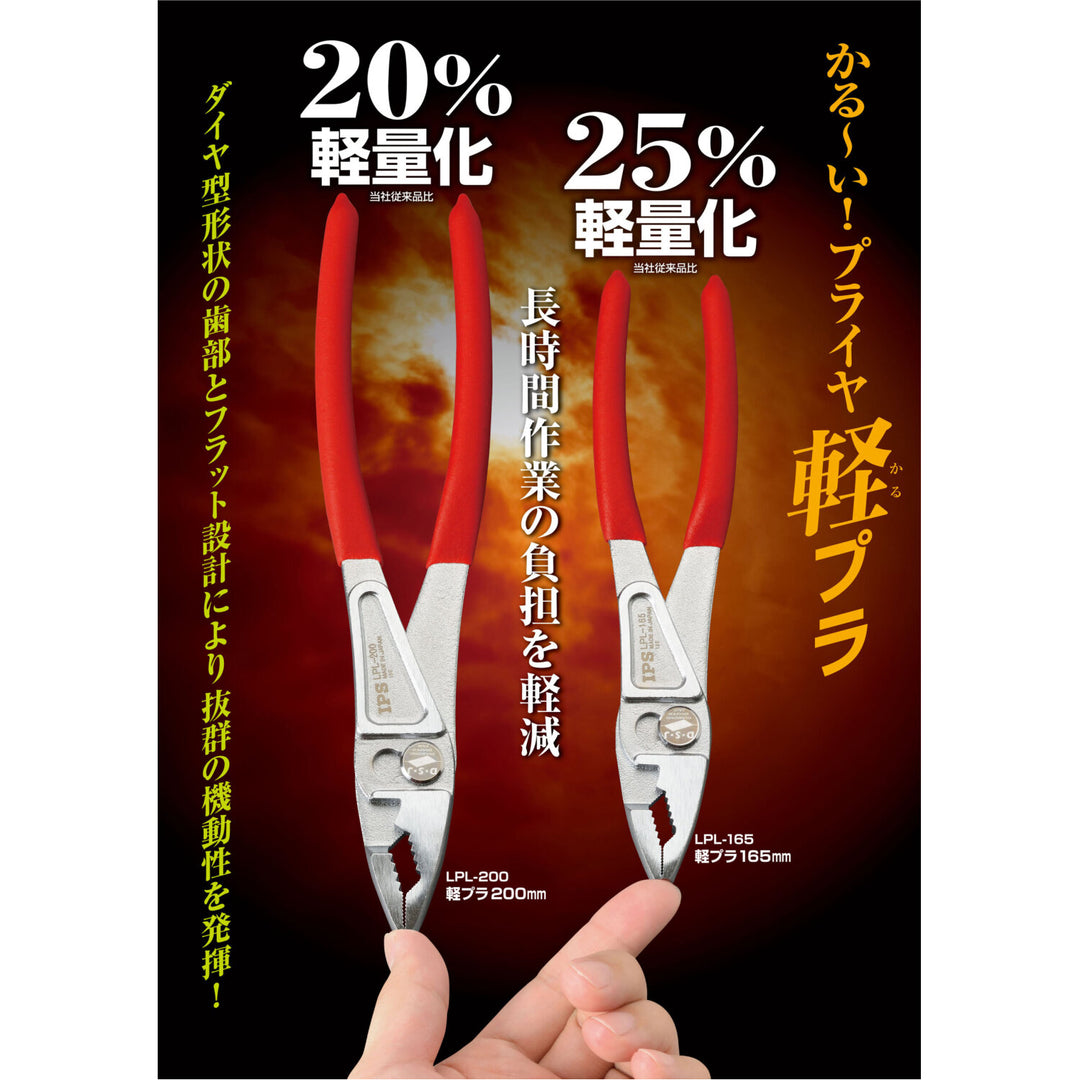 IPS LPL-165 Lightweight Combination Pliers 165mm