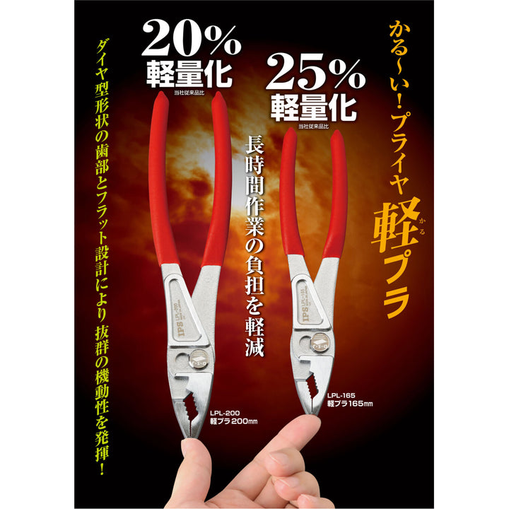 IPS LPL-165 Lightweight Combination Pliers 165mm