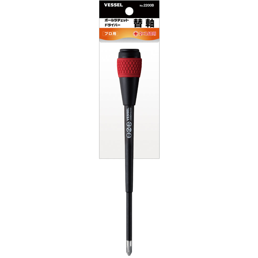 Vessel Tools 2200BP2150 Ball Ratchet Screwdriver Replacement Blade No.2200, Ph No.2 x 150